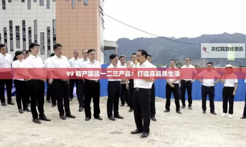 精产国品一二三产区高清展示：优质9斤产品全景解析图1