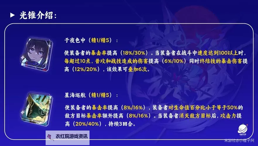 《崩坏星穹铁道》2.6希儿培养攻略图1