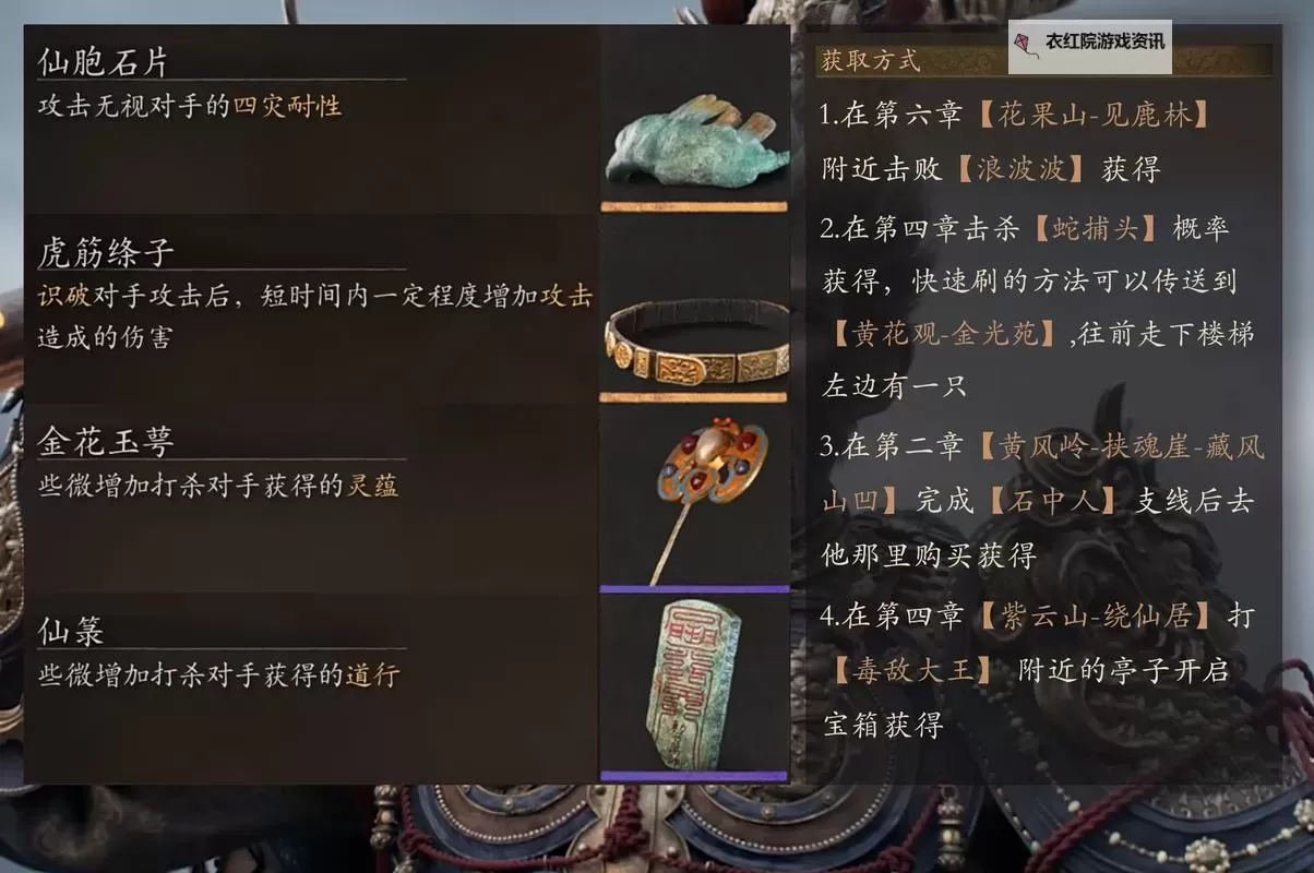 《黑神话悟空》磬槌属性数值及获取方法 磬槌怎么获得图1