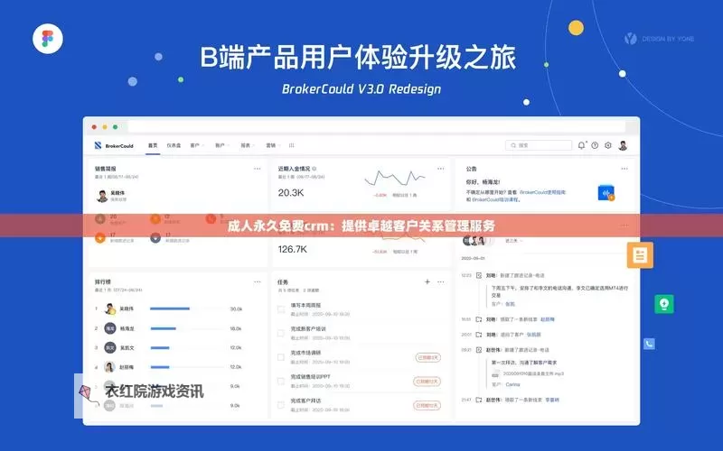 探索优质选择：国内在线永久免费CRM推荐与评测图2