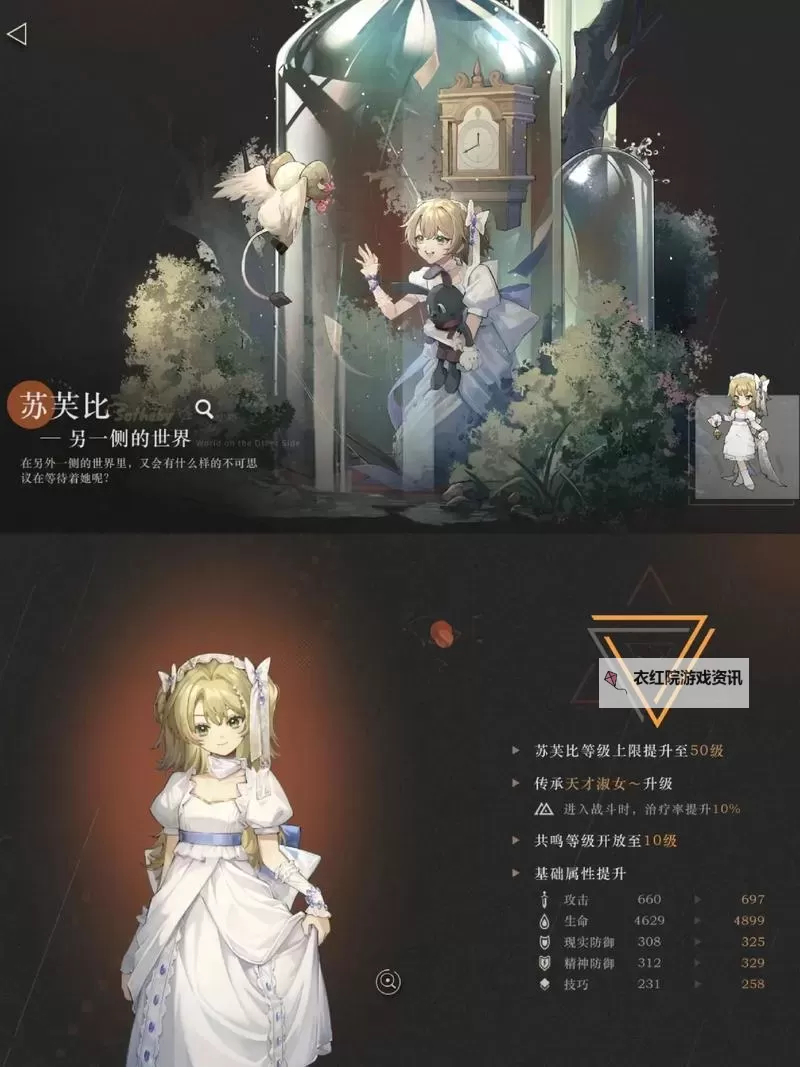 《重返未来1999》苏芙比强度分析 苏芙比值得抽吗图1