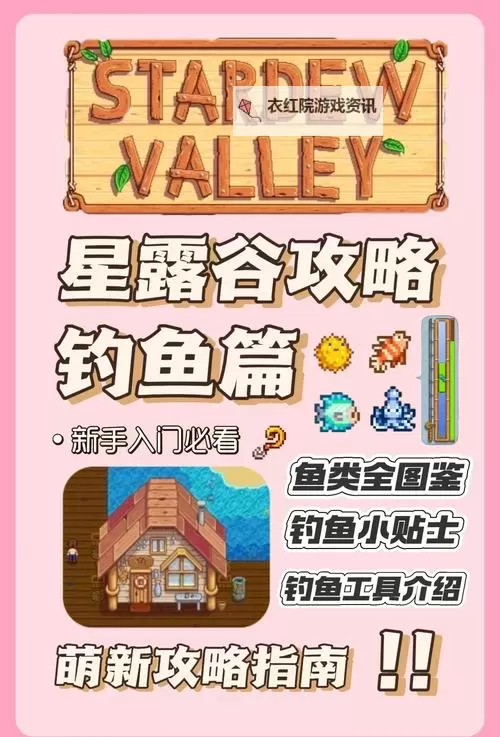 《星之海》全钓鱼点种类一览图1