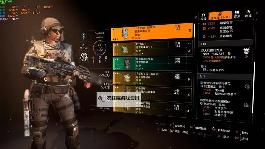 《全境封锁》技能使用与升级等技巧图文解析 怎么升级快图1