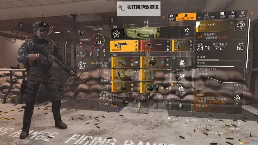 《全境封锁》新手前期装备、技能选取等入门教学图2