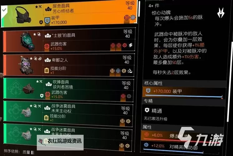 《全境封锁》新手前期装备、技能选取等入门教学图1