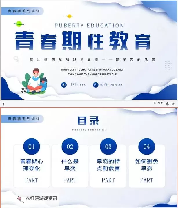 真人版青春期女性教育PPT:健康成长的知识指南图1