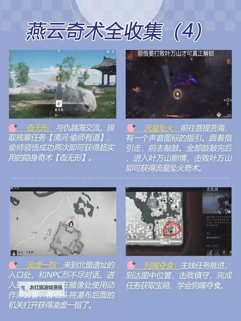 《燕云十六声》摄星拿月奇术获取方法 摄星拿月奇术怎么获得图2