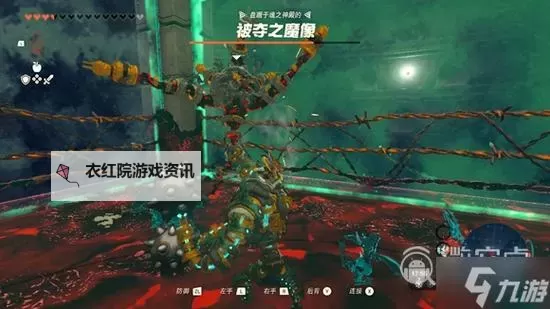 《塞尔达传说王国之泪》被夺之魔像打法教学 被夺之魔像怎么打图1