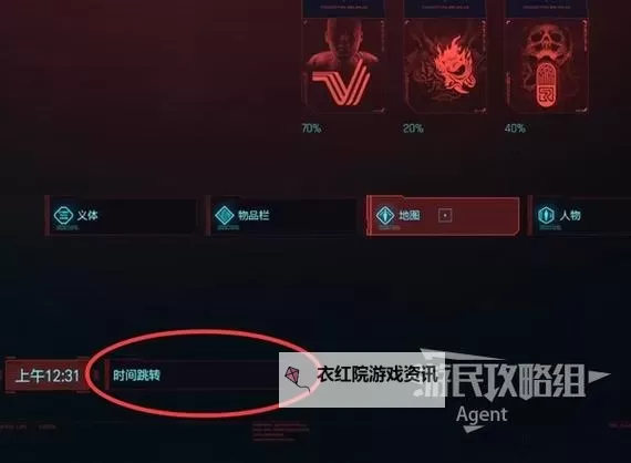 《赛博朋克2077往日之影》图文攻略 支线及可选任务攻略图1