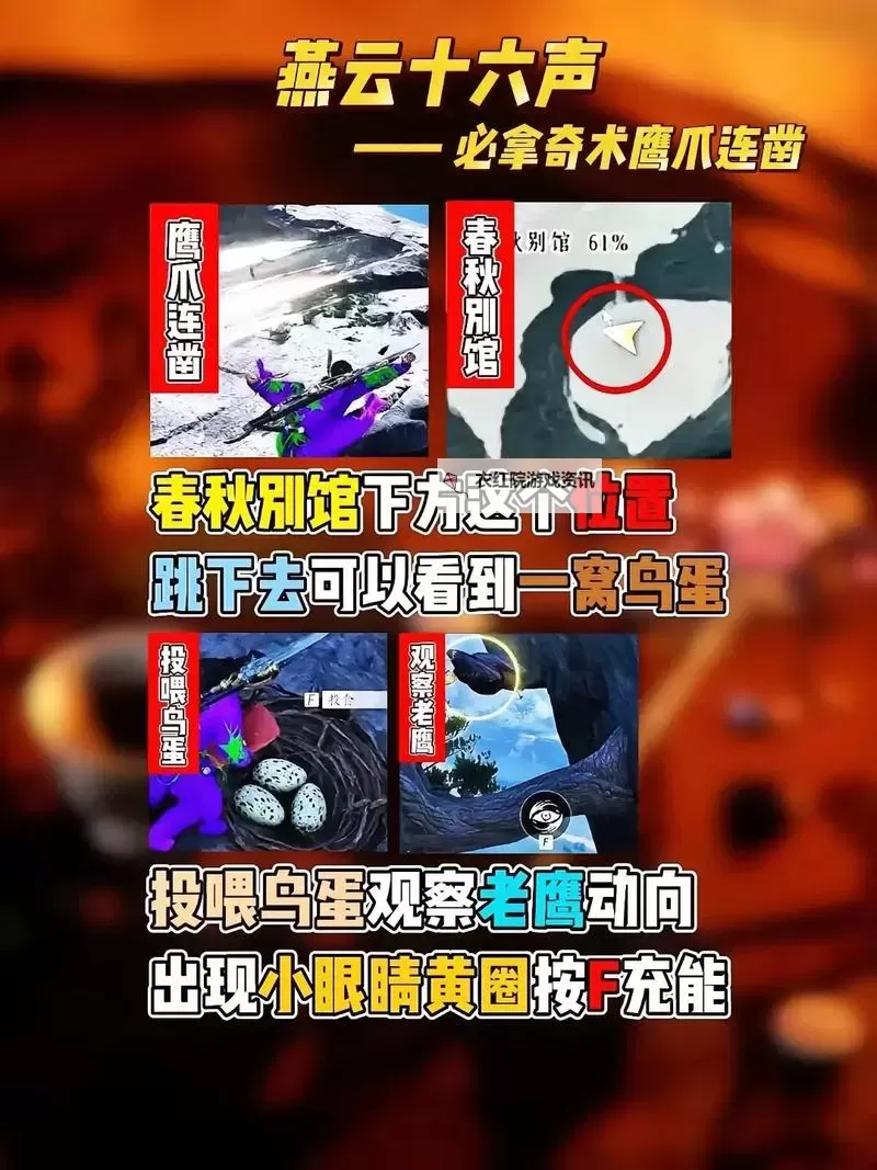 《燕云十六声》摄星拿月奇术获取方法 摄星拿月奇术怎么获得图1