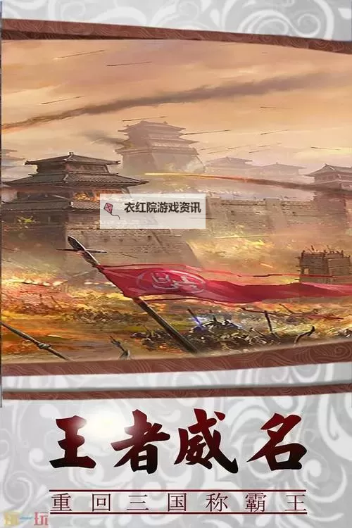 极速三国电脑版下载 极速三国电脑版的安装使用方法图1