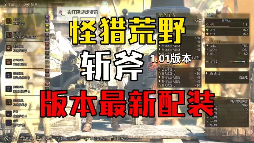 《怪物猎人荒野》斩斧招式操作又配装教学 斩斧怎么玩图1