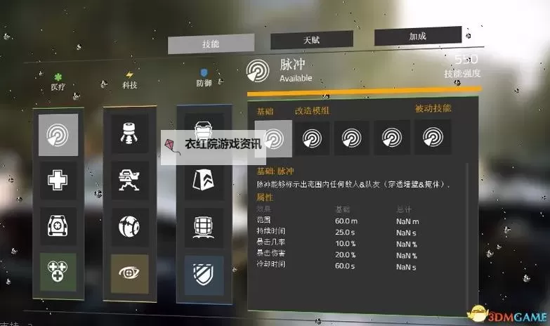 《全境封锁》技能使用与升级等技巧图文解析 怎么升级快图2