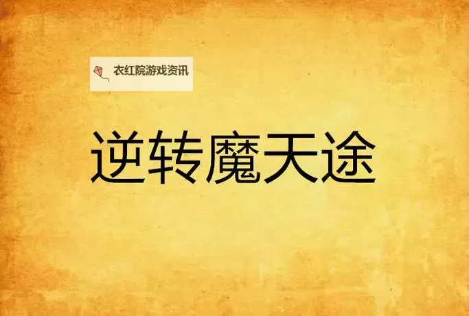 怎么双开天途？ 天途双开挂机图文全攻略图1