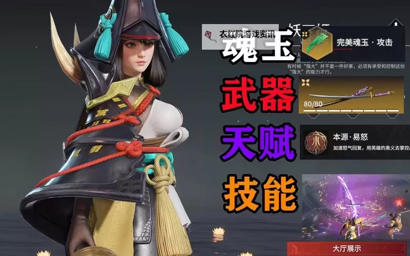 《永劫无间》妖刀姬技能机制讲解 妖刀姬怎么玩图2