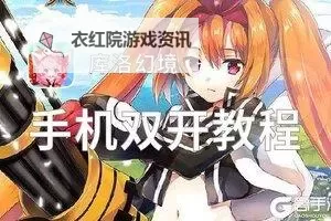 苍穹之刃OL双开挂机软件盘点 2021最新免费苍穹之刃OL双开挂机神器推荐图1