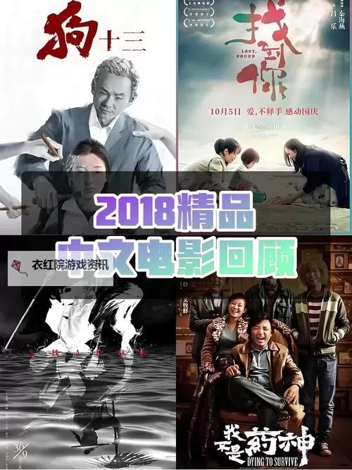 2018年最佳在线观看：最好看的2018国语在线推荐榜图1