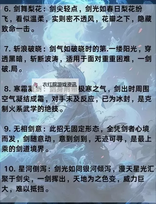 《侠客风云传》剑法招式伤害解析及搭配推荐 最好的剑法图1