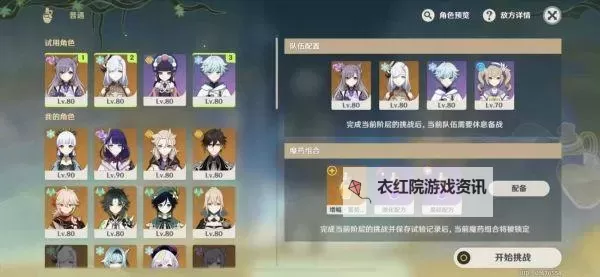 《原神》魔药研析第二天低练度打法图1