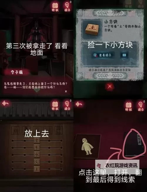 《纸嫁衣7》WIFI密码谜题答案 WIFI密码谜题答案是多少图1