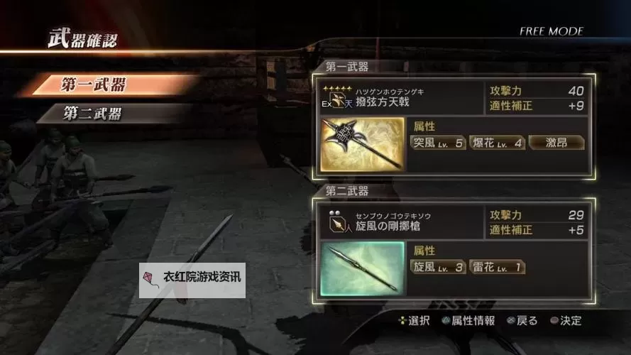 真三国无双7:帝国 装备道具一览图1