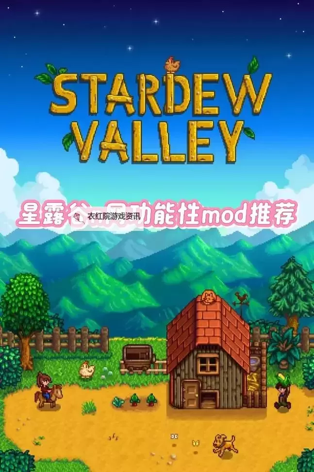 星露谷物语电脑版下载 星露谷物语电脑版安卓模拟器推荐图1