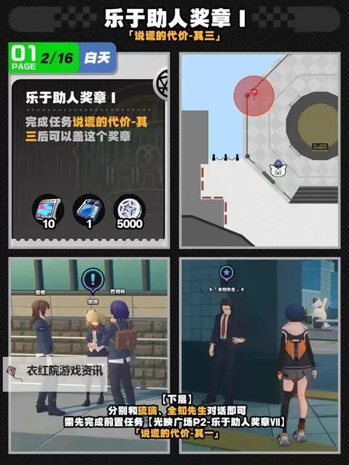 《绝区零》再建丽都喵吉长官徽章收集指南图1