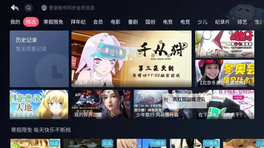 免费在线看：轻松畅享在线观看哔哩哔哩精彩内容图1