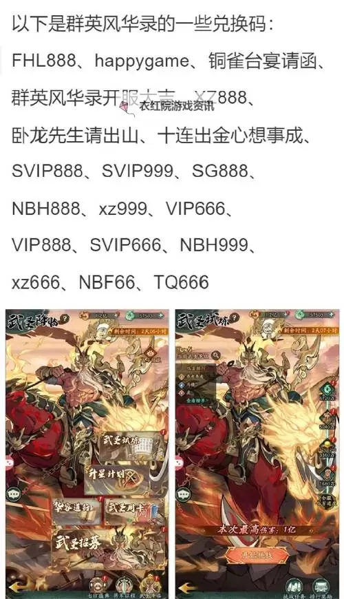 《群英风华录》兑换码大全   最新可用《群英风华录》兑换码分享图2