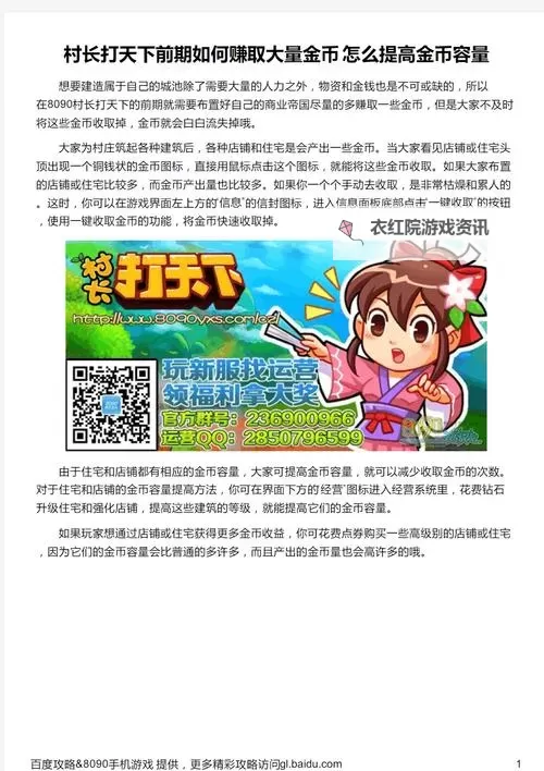 村长打天下店铺强化技巧 店铺强化总是失败怎么办图2