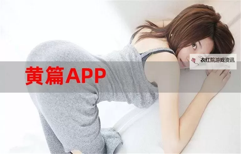 探索最新的插入美女网站：高清视屏与互动体验推荐图1