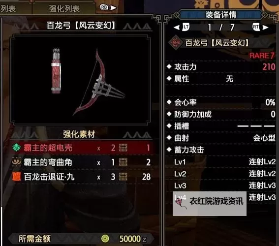 《怪物猎人世界》PC版雷弓配装推荐图2