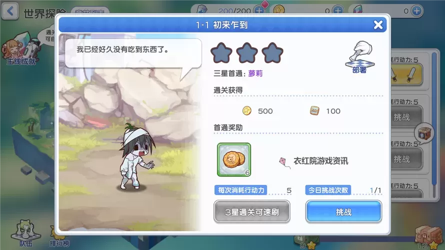 《冒险小分队》基础攻略：游戏内伤害类型、增益减益介绍！图2