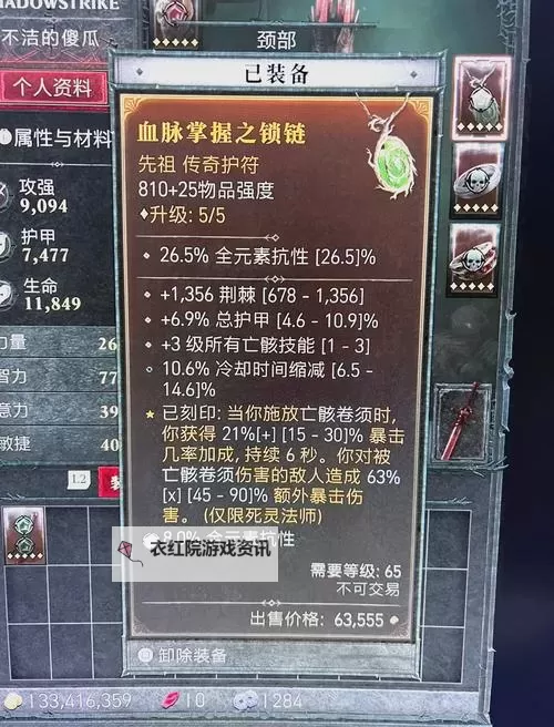 《暗黑破坏神4》S1纯肉骨矛流死灵BD攻略图1