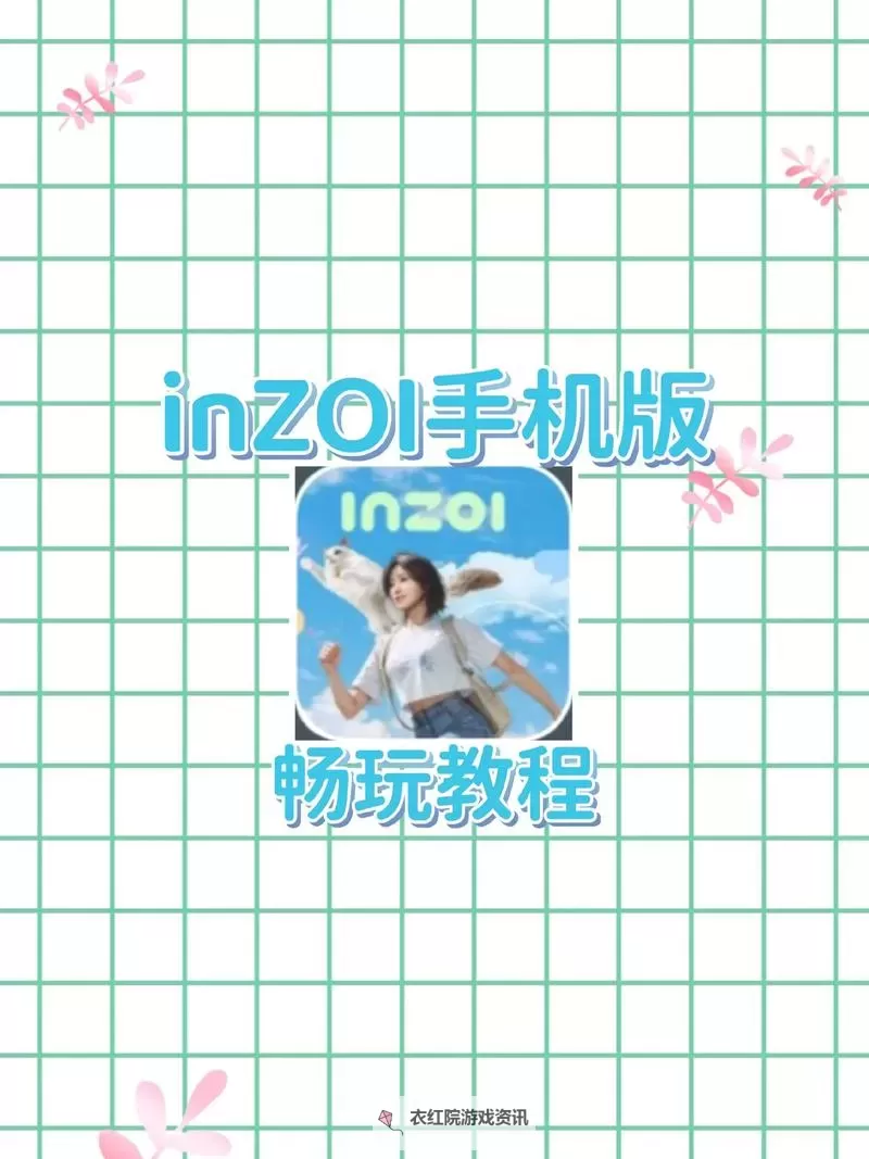 《云族裔inzoi》各NPC攻略方法 小人约会教学图1