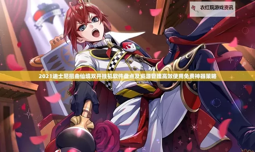 怎么双开怪物仙境？ 怪物仙境双开挂机图文全攻略图2