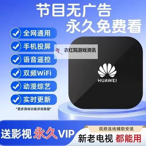 2024年最新推荐：永久免费直播盒子，让你随时畅享高清直播图1