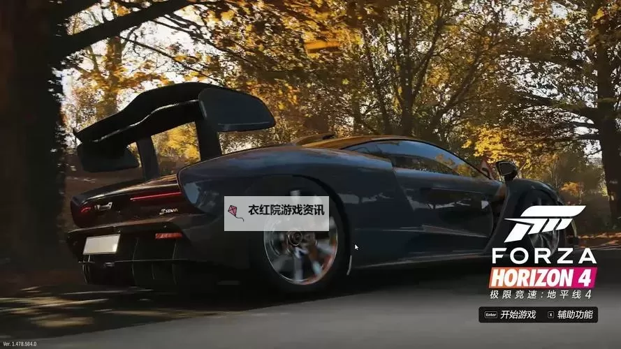 《极限竞速地平线4》5月13日秋季嘉年华车辆调校图1