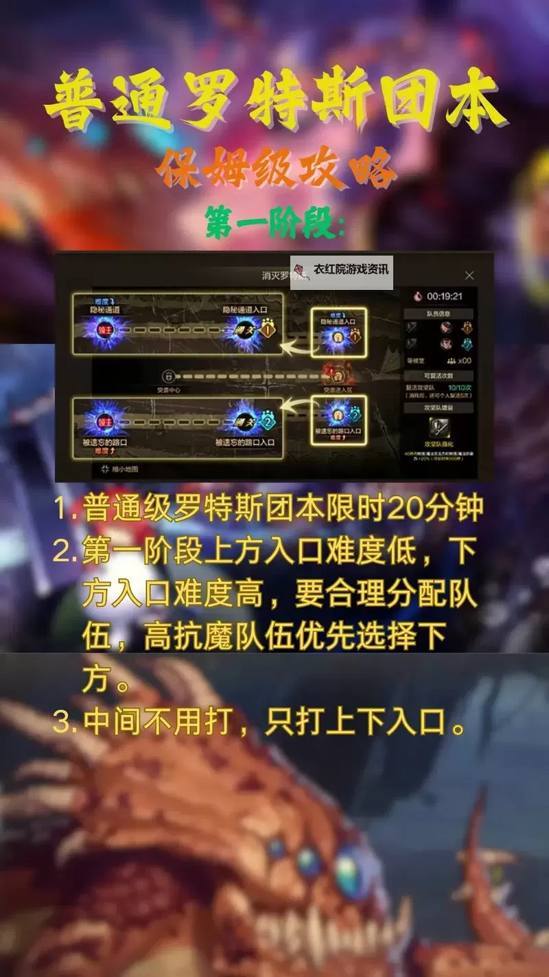 《地下城与勇士手游(DNF手游)》普通罗特斯打法教学 普通罗特斯怎么打图1