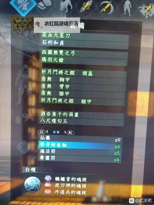 《仁王2》新手开荒装备、武器及魂核选择推荐图1