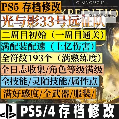 《光与影33号远征队》无限速刷灵光与武器强化石方法 自爆孤狼流配装分享图1