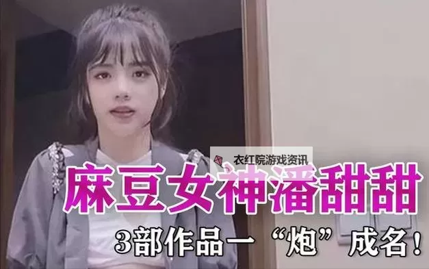 揭秘潘甜甜手机的秘密：背后隐藏的故事与惊人真相图1