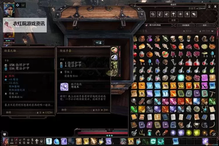 《神界原罪2》消除独有装备永久Buff方法教学图2