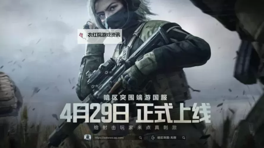 《暗区突围无限》抢先体验开服公告 抢先体验预下载开启图1