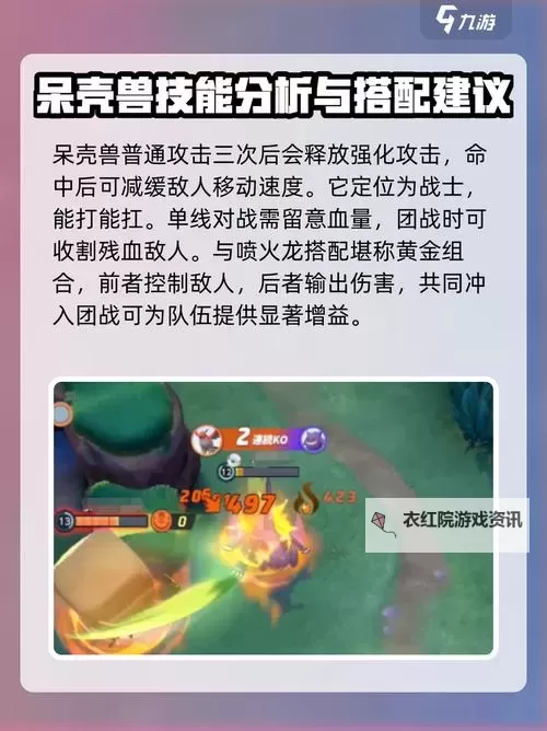 《宝可梦大集结》呆壳兽快速上手教程 呆壳兽技能搭配与持有物推荐图1