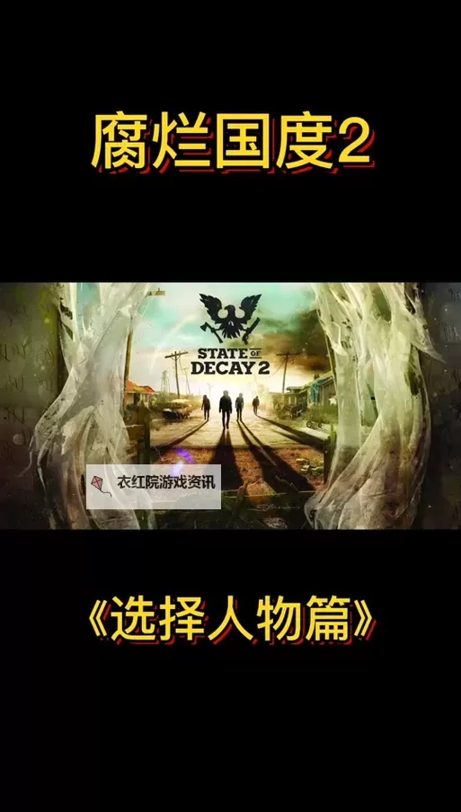 《腐烂国度2》拉邻居入队方法 怎么拉邻居入队图2