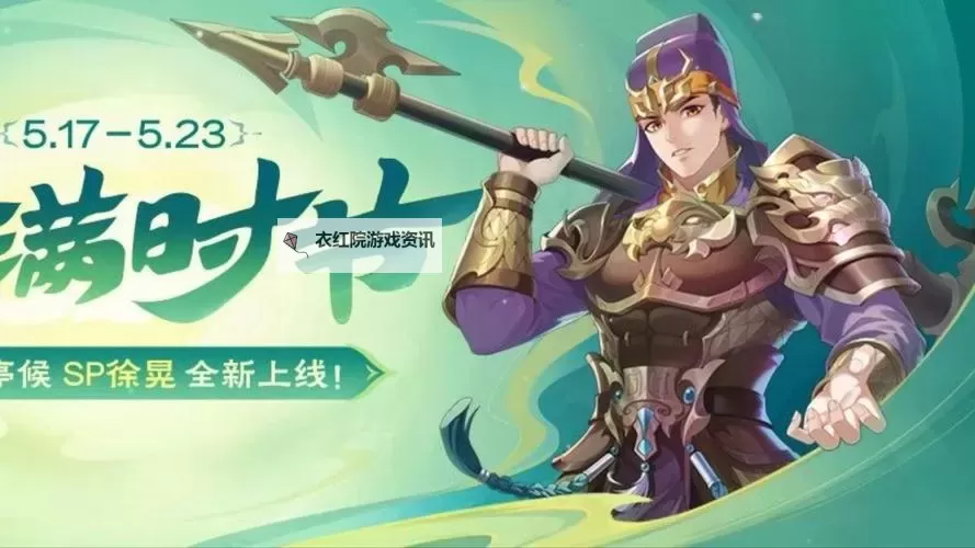 《三国杀OL互通版》桃园精策｜5.24-5.30卫兹SP曹操返场图1