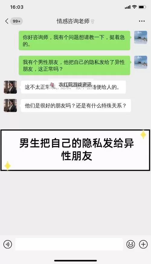 女生把自己的隐私给异性男朋友免费网站：爱情中的信任与边界图1