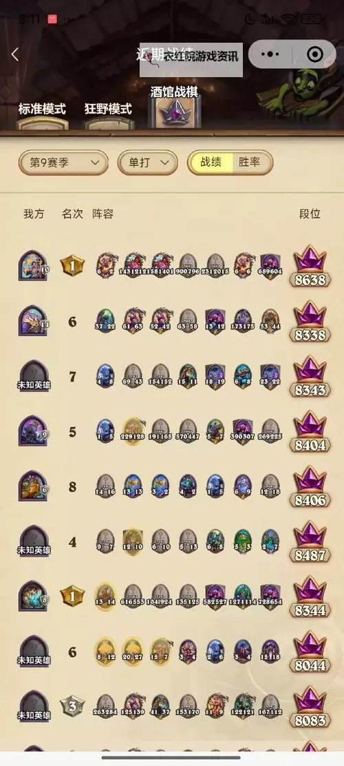 《炉石传说》战绩查询方法 炉石传说怎么查战绩图1