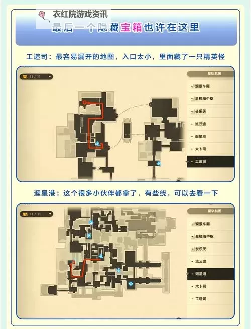 《崩坏星穹铁道》3.0隐藏任务攻略 3.0隐藏支线一览图1